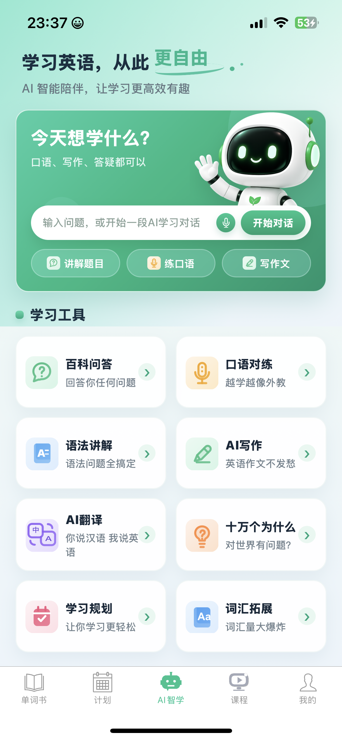 海豚英语AI智学工具截图