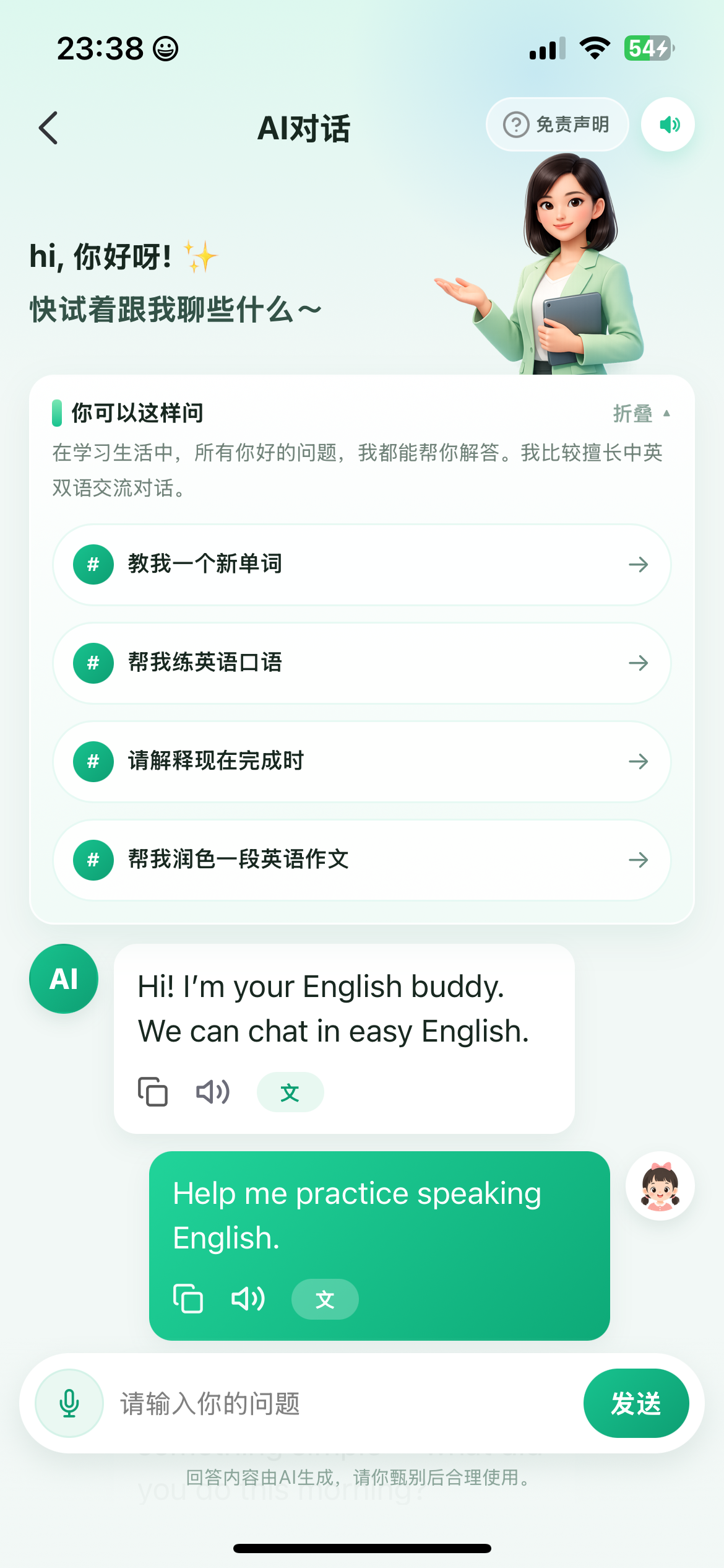 海豚英语AI对话练习截图