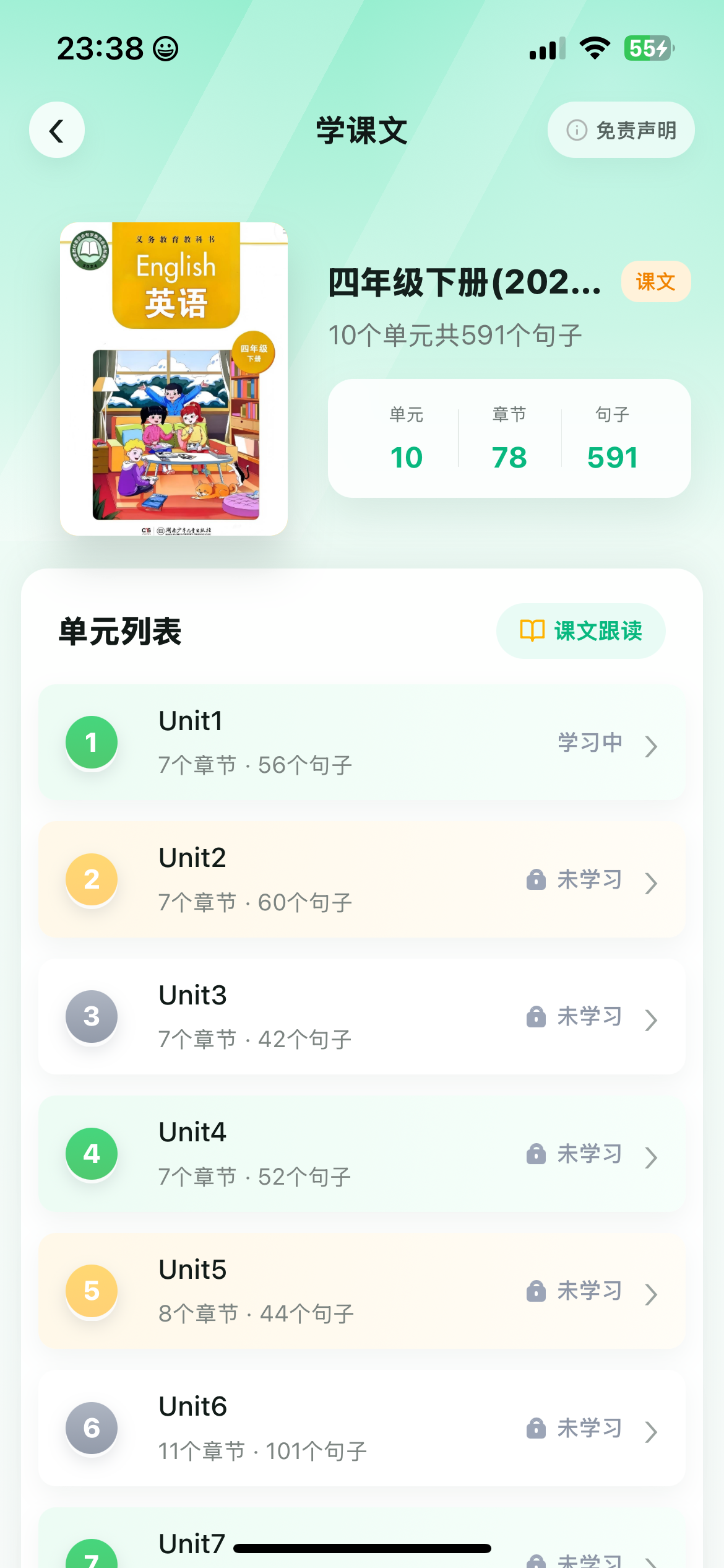 海豚英语课文单元列表截图
